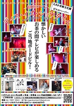 大阪・イベント【3月出演者募集(弾き語り、ダンス、マジックなど)】ディス・イズ・ショウタイム★