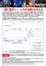 大阪憲法ミュージカル２０１７「無音のレクイエム」出演者募集