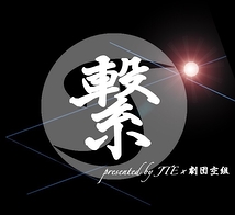 劇団空組×ジャパントータルエンターテインメント主催、出演者募集
