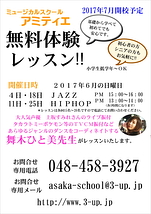 【6月日曜】朝霞にミュージカルスクールOPEN！無料体験あり。