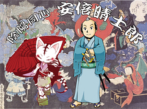 FMかわさき ラジオドラマ『陰陽同心 安倍晴士郎』出演者募集！（2017年6月30日締切）