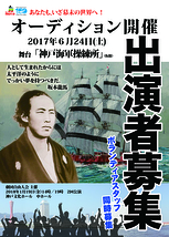 【チケットバックあり！】2018年1月19日（土）神戸文化ホール2ステージ『神戸海軍操練所（仮題）』