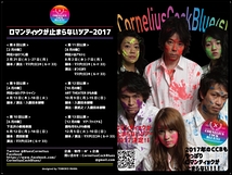 ◆マスダヒロユキ(ルート33)主催 CorneliusCockBlue(s)10月舞台公演出演者募集！