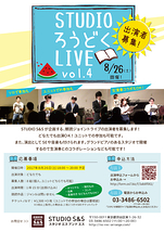 渋谷STUDIO S&S企画【8/28朗読ライブ】出演者募集