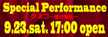 【無料】俳優座Special Performance～「クスコ―愛の叛乱―」～９月２３日１７時OPEN