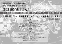 【締切迫る！】劇団天然ポリエステルワークショップオーディション開催!