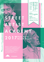 10月24日・25日「ストリートアーティスト・アカデミー2017 特別ワークショップ」ピーター・ポスト＆ベルナール・マスイー 