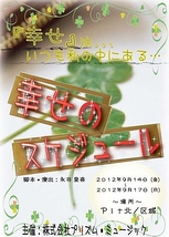 劇場公開予定映画の舞台版『幸せのスケジュール』出演者募集！