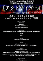 2/19(月)～21 (水)GEKI-kisyuryuri第4回公演オーディションワークショップ開催