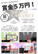 【ミュージカル】歌って優勝賞金5万円ゲット！Smash Cabaret