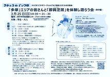  「多摩」エリアの皆さんと「即興芝居」を体験し語らう会 -府中編-