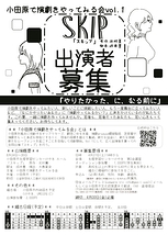 ２０１８年８月「小田原で演劇をやってみる会」出演者募集（オーディション）