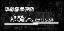 【深夜テレビドラマ】都市伝説をコミカルに!!出演者募集