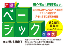初心者OK！『ロード・オブ・ザ・リング』『CSI:科学捜査班』出演のベテラン声優による声優基礎指導！
