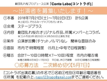 【5月7日締切】出演者募集　劇団乱れ桜　大阪　本番7月21・22日　参加費・ノルマなし