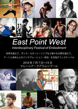 合宿型国際ダンスフェスティバルEast Point West | Interdisciplinary Festival of Embodiment 参加者募集！