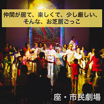 【オーディション開催】本気で演劇学びたい人へ　卒業生がNHKドラマやNMB48のPV他に出演　座・神戸市民劇場オーディション