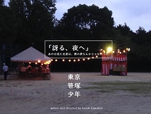 TOKYO笹塚ボーイズ最新作「訝る、夜へ」メインキャスト（若干名）募集！