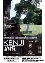 GEKI-kisyuryuri 大村正泰演出30周年記念公演「KENJI 春と修羅」出演者募集！