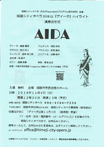 姫路シティオペラ１１月４日「アイーダ」合唱団員募集