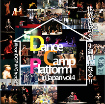 Dance Camp Platform vol.4 合宿参加者募集!!
