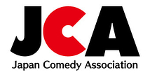 【２つのコメディ作品、２人の講師】日本コメディ協会によるワークショップのお知らせ。