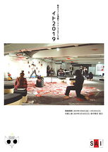 参加者募集◆栃木でつくる演劇 WIP版『イト2019』