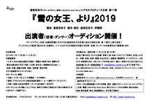 【大阪】舞台『雪の女王、より』2019・キャストオーディション開催！ 