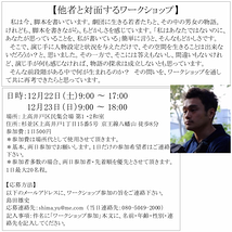 急募 【他者と対面するワークショップ】参加者募集！ 2018年12月21日締め切り