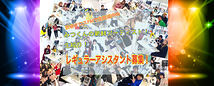渋谷クロスFMラジオ番組のレギュラーアシスタントパーソナリティー募集！