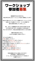 【初回無料】6月WS参加者募集（12月公演出演機会あり）！