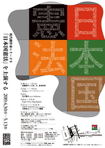 【8/13(火)〆切】現代劇作家シリーズ⑩ 今こそ「日本国憲法」を上演する 参加団体募集