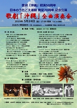 歌劇「沖縄」公演（合唱・独唱）参加者募集