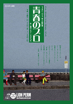 【お手伝いさん募集中】ライオン・パーマ2012年1月公演（東京）