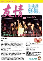 舞台「友情～秋桜のバラード～」2020年公演　生徒役オーディション