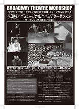 BROADWAY THEATRE WORKSHOP春の恒例≪演技≫≪ミュージカル≫≪シアターダンス≫ワークショップ（東京／大阪）＜受講者募集＞