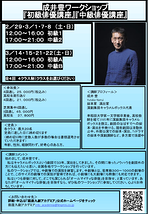 演劇集団キャラメルボックス代表 成井 豊 ２月29（土）～３月22日（日）『初級俳優講座』『中級俳優講座』WS