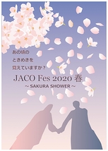 4月公演『JACO FES 2020春』 ミステリー舞台 出演者オーディション（1月29日締め切り）