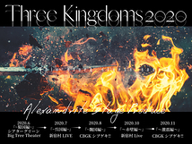『Three Kingdoms 2020』待望の舞台化【全キャスト募集】