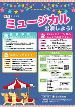 静岡県浜松市 市民参加型ミュージカル キャストオーディション開催！