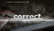 ドラマ『correct(コレクト)』感動と共感を届けてみませんか…出演者募集