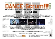 Baobab PRESENTS『DANCE×Scrum!!!』参加アーティスト募集中！(7月6日締切)