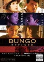 石原さとみ主演「BUNGO」松岡プロデューサーオーディションワークショップ