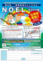 第8回静岡県民ミュージカル「NOEL」出演者募集