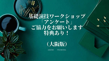 (大阪版！)基礎演技ワークショップの「アンケート」に、ご協力をお願いします(特典あり！）