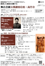 舞台芸術公開講座＠座・高円寺　1月開催　参加者募集中。