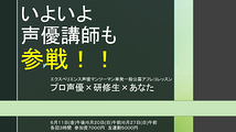 プロ声優と掛け合いをするアフレコレッスン実習(アニメ・外画)