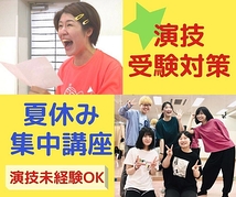 未経験OK！演技実技 受験オーディション対策ワークショップ《東京》