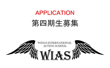 世界標準アクティングスクール「WIAS」の第四期生募集　プレクラスも開催　９月より2021-2022シーズンが開始します！