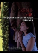 12月公演「KENJIの妹」出演者オーディション